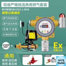 가정 식당 업소 도시가스 차단기 가스누설경보기 차동식감지기 가스타이머 화재감지기 가스차단기, 상업용 공업형 세트는 엄격한 것을 고르십시오.