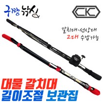 씨케이 대물 칼치 길이조절가방 선상대 케이스, 블랙
