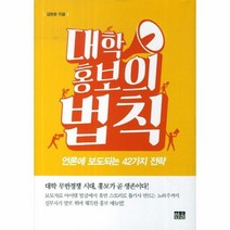 대학 홍보의 법칙 양장, 상품명