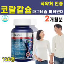 코랄칼슘 산화 산호 칼슘 마그네슘 비타민D 아연 비타민K 임산부 산모 출산후 출산전 수유부 칼슘제 칼슘 많은 음식 영양제 마그네칼디 칼마디, 1박스