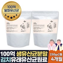 갱년기 선물 락토바실러스 애시도필러스 유산균 4달분