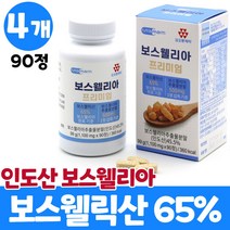 인도산 최고등급 보스웰리아 보스웰릭산 65% 보수웰리아 추출물 분말 알약 타입 정 상어연골 초록입홍합 피쉬콜라겐 칼슘 비타민 미네랄 아미노산 남성 여성, 4개, 90정