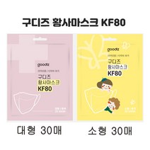 구디즈실드 KF80 흰색 100매 50매 30매 (대형 소형) 새부리/개별포장/국산, 소형30매