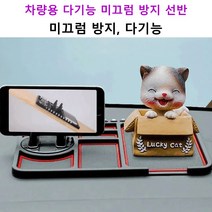 차량용 다기능 미끄럼 방지 매트 매트밀림방지패드 차량용 다기능 미끄럼 방지 선반, 레드, 1