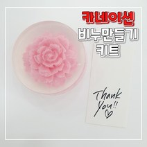 카네이션 수제 비누만들기키트 DIY 스승의날선물 집콕놀이 엄마표미술놀이 어버이날선물 비누만들기체험, 카네이션비누 4개 만드는 구성