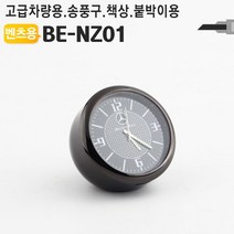 ㅰ∮차량용 아날로그시계 벤츠 송풍구 대쉬보드 탁상 책상 용시계 인테리어 미니 용악세사리 장식품∮θ_EA, 옵션없음[^%&], Þ바로이것Þ