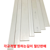 스텐평철 SUS304 STS304 각규격별 절단판매 스텐판 스텐각재 스텐판재 스테인리스, 60cm, 3T(두께)20MM(폭)