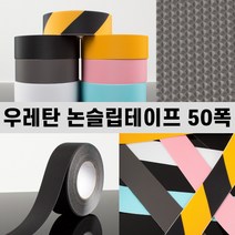 철물인 우레탄 논슬립테이프 15M 50mm, 02. 회색 50폭