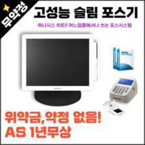 약정없는 카페포스기 HIT 식당 배달전문 POS기, 일반사업자(신규 또는 기가맹점)