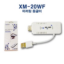 엑스엠 XM-20WF 차량용 모니터 무선동글이, XM-20WF 무선동글이