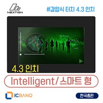 Nextion HMI LCD 감압식 터치 4.3인치 NX4827P043_011R_Y 스마트형, 1개