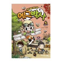 (선물) 에그박사 5