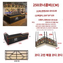 카페카운터 맞춤형 체육관 코너 프론트 데스크 운영 카운터 복고풍 산업 스타일 바 테이블 당구장 커피 숍 출납원, 1x1x1cm, R.250 코너 패키지