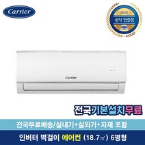 캐리어 SRCD061FAWWSD 총알(빠른)배송 기본설치비포함 인버터 벽걸이 에어컨 (6평형) 2022년 최신상
