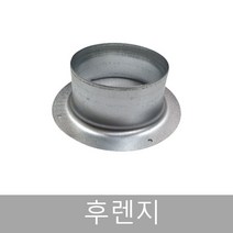 후렌지/250파이/300파이/플렌지/덕트연결/닥트자재, 300파이