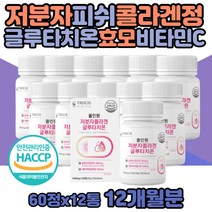 어류 저분자 히알루론산 식용 알로에 식물 콜라겐 음식 아미노산 하루섭취량 초저분자 흡수 함량 비타민C 흡수잘되는 콜라겐정 비타민 시스틴 복용법 성분 COLLAGEN 많은음식 대용량 12개월분 식약청 해썹 인증 남성 여성 남자 여자 콜라겐 펩타이드