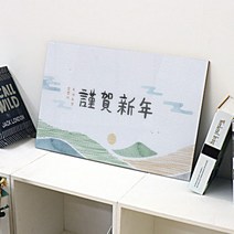 꾸밈_전면아크릴코팅액자_새해인사말(대형)(ps774)_인테리어액자벽장식월데코벽걸이액자, 1.근하신년