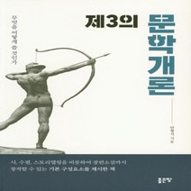 이노플리아 제3의 문학개론 무엇을 어떻게 쓸 것인가, One color | One Size@1
