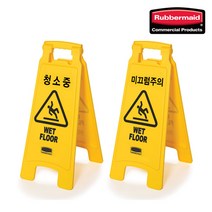 러버메이드 안전 표지판 중 한글 청소중 미끄럼주의