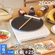 크레페 전병 전용 철판 플레이트 ZEOOR재팬 인덕션호환, 직경25cm