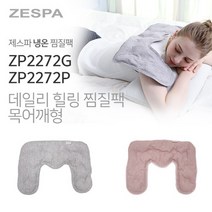 [제스파] 데일리 힐링 찜질팩 목어깨형 ZP2272 허리 황토찜질기, 데일리 힐링(핑크) -ZP2272P-
