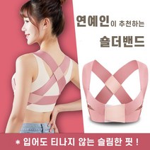자세 교정밴드 거북목 교정기 바른 자세 교정밴드 척추 어깨 올바른 자세 교정밴드, 핑크, 1개