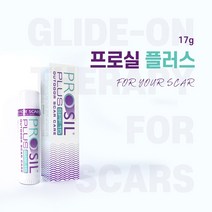 프로실플러스 17g 스틱형 흉터관리 켈로이드흉터 제왕절게흉터