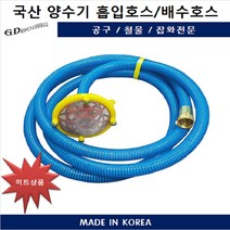 양수기 흡입호스 배수호스 펌프 경운기 후드밸브 후드망 거름망, 2.흡입호스1인치X6M(망제외)