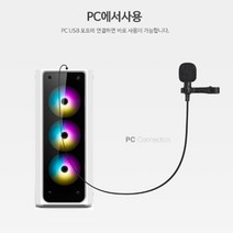스마트 핀마이크 게임용마이크 먹방유튜버 USB 컴퓨터 유튜버 야외용 먹방 스마트폰 휴대폰 방송용