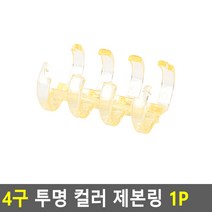 검정 4구 투명 컬러 제본링 1P, 노랑