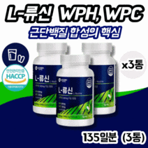 류신 류신타블렛 근육단백질 류신캡슐 류신단백질알약 유청단백질류신 근육단백질여성 류신아미노산 leucine 류신캡슐 농축유청단백질분말 순수유청단백질 프로틴 루신 뉴신, L-류신 유청단백질 90정 X3통