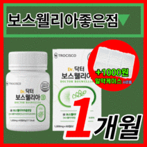 닥터 보스웰리아 보수 보슈 넬리아 엘리아 베리아 윌리아 노인 노약자 노화 뻐근한 관절 연골 손목 뼈 허리 척추 마디 해썹 식약처 식약청 인증 인정 50대 60대 라풀굿케이스, 60정(1개월)