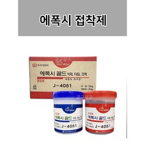 제일 에폭시 골드 J-4051 석재 타일 크렉 접착제 1.5kg(주제:750g+경화제:750g)