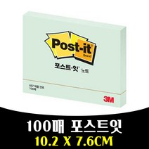 매끼 10.2 X 7.6CM mint 민트 포스트잇 메모장 100매