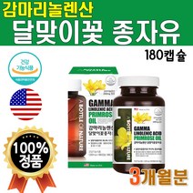 미국 직수입 감마리놀렌산 GLA 달맞이유 달맞이종자유 비타민E 비타E 달맞이꽃 종자유 오일 기름 달맞이 씨 유 고함량 고용량 식약처 인증 1개 1통 180캡슐 대용량 감마 리놀레산