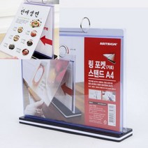 6매 링포켓 스탠드북 A4 스탠드사인 메뉴스탠드 스탠드형안내판, 가로