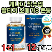 알트지 알티지 오메가3 병 제품 대용량 별 5 보충제 벌크 바이타민 바타민e 비타민e 비산화 비산패 비린내 없음 안나는것 부모님 선물 개별포장 불포화 지방산 기름 부형제 냄새 없는, 2박스(12개월분)