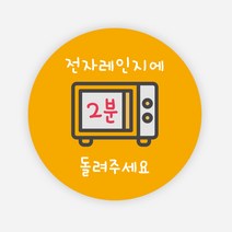 전자레인지 스티커 1000매 배달 포장 용기 음식 원형, 원형40mm_주황, 04 전자레인지