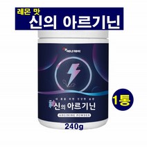 신의 아르기닌 분말 엘아르지닌 비오틴 타우린 비타민B2 아미노산 판토텐산 칼슘 L-아르기닌 미립당 레몬과즙 로이신 발린 비타민 미네랄 이소로이신 엽산, 1통