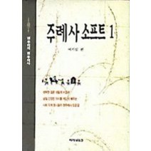 [개똥이네][중고-최상] 주례사 소프트 1