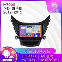 NaviFly 안드로이드 11 DSP 8 코어 8 128G 현대 Elantra 아반떼 MD I35 20112013 카 오디오 라디오 카세트 Carplayer, [05] M400S  4G 64G A
