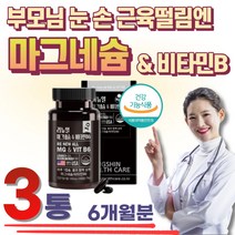 MAGNESIUM 미국 마그네슘 비타민B 프리미엄 영양제 눈 떨림 입술 눈가 한쪽 밑 꺼풀 안면 왼쪽 오른쪽 손 얼굴 눈썹 입 아래 아랫 근육 하루권장량 신경안정 근육 이완