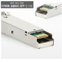 랜선만들기 싱글모드SFP 광 모듈 LC타입