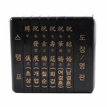 [오피스넥스] 경조사인 소(6종 직인규격(80x20mm)), 상세 설명 참조