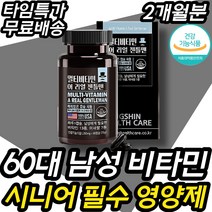60대 시니어 필수 건강 보조제 비타민 B군 K 칼마디아 칼맥디 남성 남자 아빠 아버지 어르신 생신 선물 예순 칠순 70대 40대 50대 종합 멀티 비타민K 셀렌 셀레늄 영양제, 2개월분