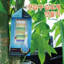 건습구습도계 만들기(5인) R-JTS