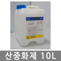대하종합안전 산중화제 10L 화공약품 중화제, 1개