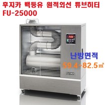 원적외선 튜브히터 백등유 석유난로 업소용히터 강력한돈풍기 대형온풍기 대형히터 전기온풍기 오피스텔 2중 과열방지 타이머기능 온도센서 리모컨적용 13평~60평, FU-25000