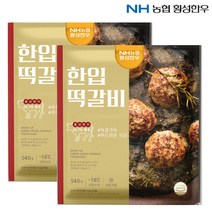 횡성한우 한입 떡갈비 1+1 총 2개