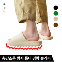무감각 톱니 패턴 발편한 층간소음 푹신한 경량 슬리퍼 4가지 색상, 블랙